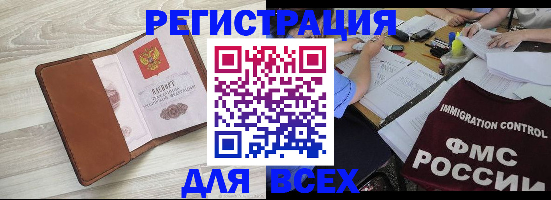 временная регистрация 2025 в Яхроме